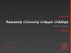 موظفات مبيعات وحسابات ومصممة — بغداد