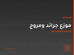موزع جرائد ومروج — كربلاء المقدسة