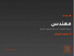 مهندس — عموم العراق