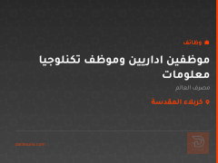 موظفين اداريين وموظف تكنلوجيا معلومات — كربلاء المقدسة
