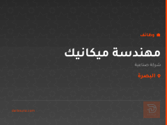 مهندسة ميكانيك — شركة صناعية — البصرة