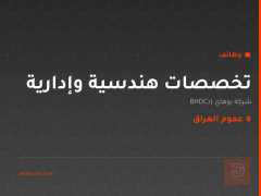 تخصصات هندسية وإدارية — عموم العراق