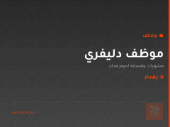 موظف دليفري — بغداد