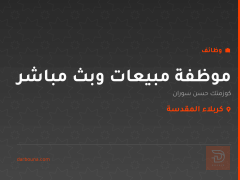 موظفة مبيعات وبث مباشر — كربلاء المقدسة