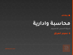 محاسبة وادارية — عموم العراق