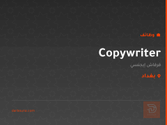 Copywriter — قرقاش إيجنسي — بغداد