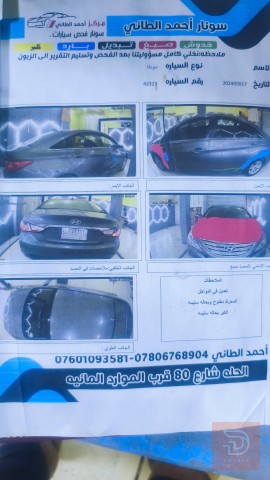 هيونداي سوناتا 2014 كفالة للبيع في بابل
