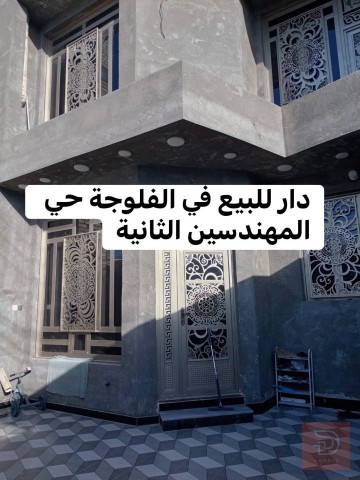 دار في الفلوجة حي المهندسين الثانية ١٤٠ م٢ للبيع في الأنبار