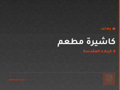 كاشيرة مطعم — كربلاء — كربلاء المقدسة