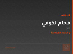 فحام لكوفي — كربلاء المقدسة