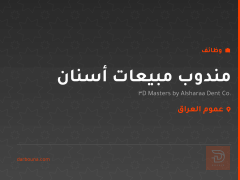 مندوب مبيعات أسنان — 3D Masters — عموم العراق