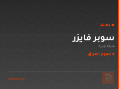 سوبر فايزر — شركة اوربية — عموم العراق
