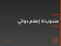 مندوب/ة إعلام دوائي — واسط