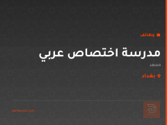 مدرسة اختصاص عربي — بغداد