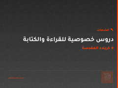 دروس خصوصية للقراءة والكتابة في كربلاء المقدسة