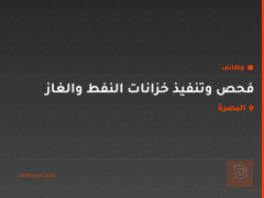 فحص وتنفيذ خزانات النفط والغاز — البصرة