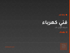 فني كهرباء — شركة كلوبل تك — بغداد