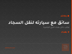 سائق مع سيارته لنقل السجاد — بغداد