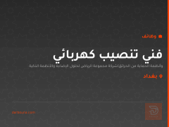 فني تنصيب كهربائي — بغداد