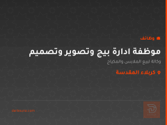 موظفة ادارة بيج وتصوير وتصميم — كربلاء المقدسة