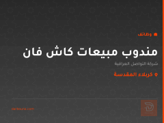 مندوب مبيعات كاش فان — كربلاء المقدسة
