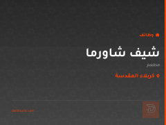 شيف شاورما — كربلاء المقدسة