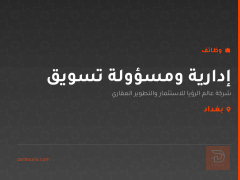 إدارية ومسؤولة تسويق — بغداد