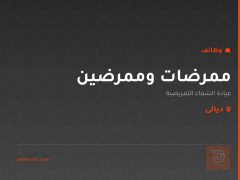 ممرضات وممرضين — ديالى