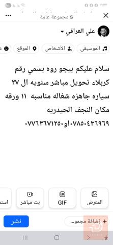 بيجو روه جاهزة وشغالة 2027 للبيع في النجف الأشرف