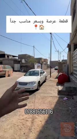 قطعة ارض ١٦٠ متر طابو صرف للبيع في البصرة