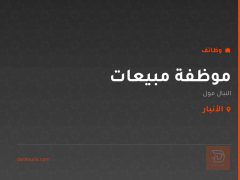 موظفة مبيعات — النبال مول — الأنبار