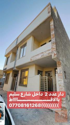 دار عدد 2 بنظام القسط للبيع في بغداد