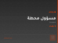 مسؤول محطة — Europcar — بغداد