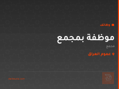 موظفة بمجمع — عموم العراق