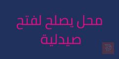 محل في منطقة المركزية للايجار في بغداد