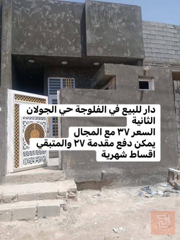 دار في حي الجولان الثانية ١٠٠ متر للبيع في الأنبار