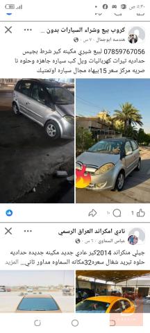 شيري A1 مستعمل للبيع في المثنى