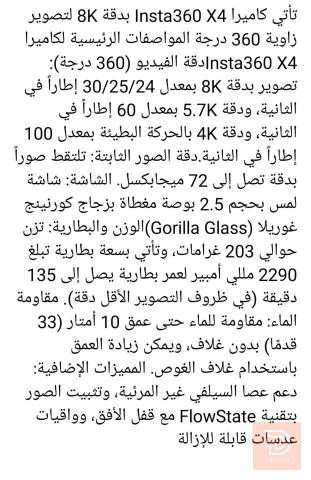 كاميرا Insta360 X4 بدقة 8K مستعمل للبيع في بغداد