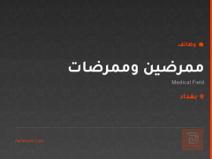 ممرضين وممرضات — Medical Field — بغداد