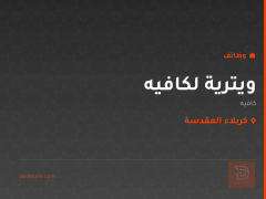 ويترية لكافيه في كربلاء — كربلاء المقدسة