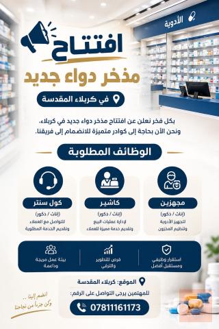20 موظف للمذخر — كربلاء المقدسة