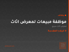 موظفة مبيعات لمعرض اثاث — كربلاء المقدسة