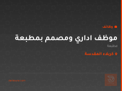 موظف اداري ومصمم بمطبعة — كربلاء المقدسة