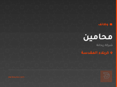 محامين — شركة ريحانة — كربلاء المقدسة