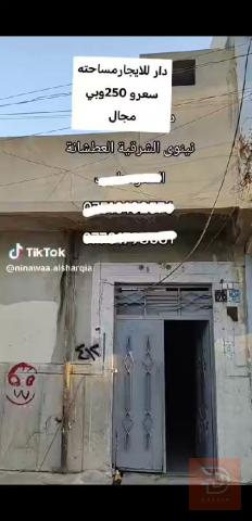 دار 4 غرف وصحيات للايجار في نينوى