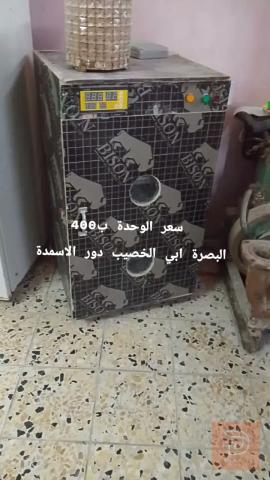فقاسات للبيع في البصرة