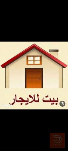 بيت ارضي غرفتين وصالة للايجار في الأنبار