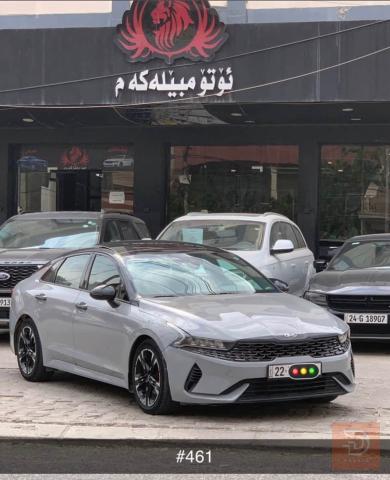 كيا K5 موديل 2021 بانوراما للبيع في أربيل