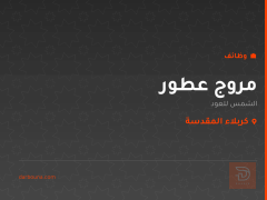 مروج عطور — الشمس للعود — كربلاء المقدسة