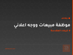 موظفة مبيعات ووجه اعلاني — كربلاء المقدسة